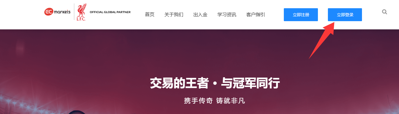 客户指引-EC Markets官网